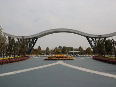益府公園、西平公園